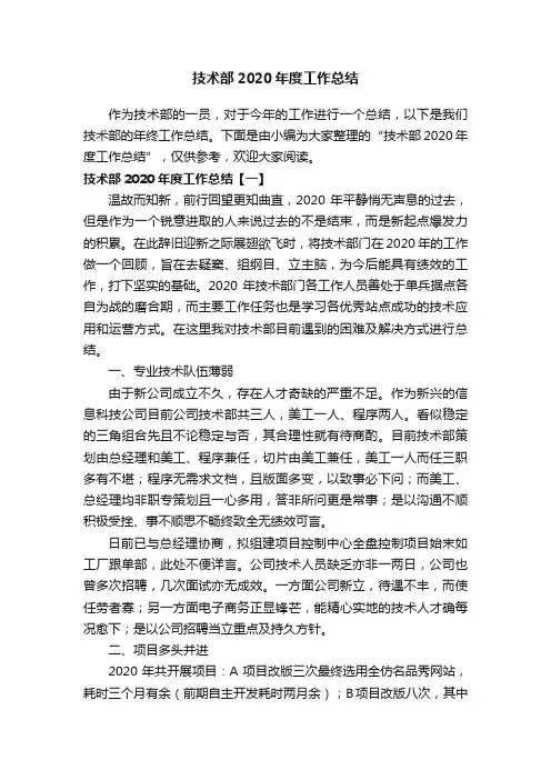 技术部2020年度工作总结