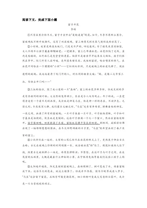 2023年中考语文备考之记叙文阅读训练指导：《窗子开花》