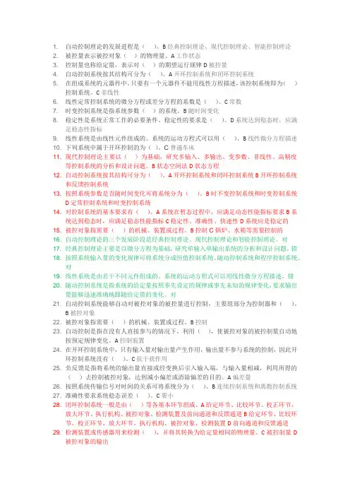 自控原理题库