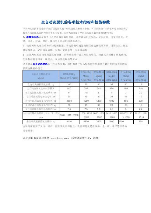 全自动洗脱机的各项技术指标和性能参数