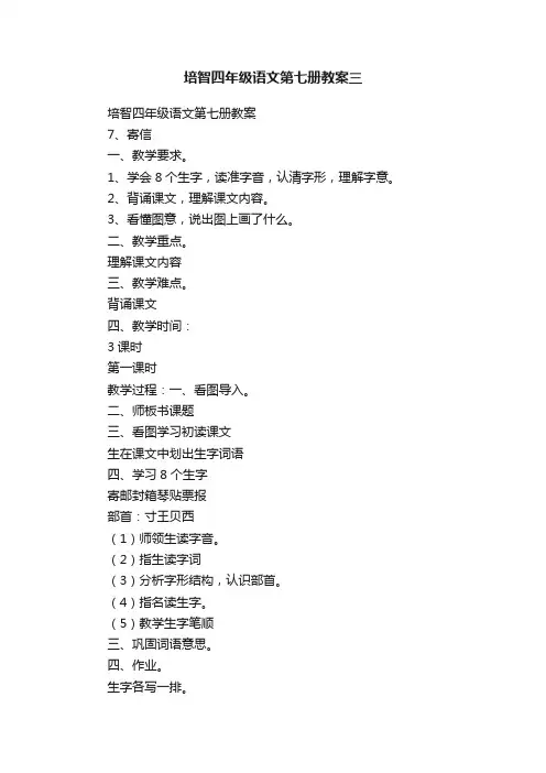 培智四年级语文第七册教案三