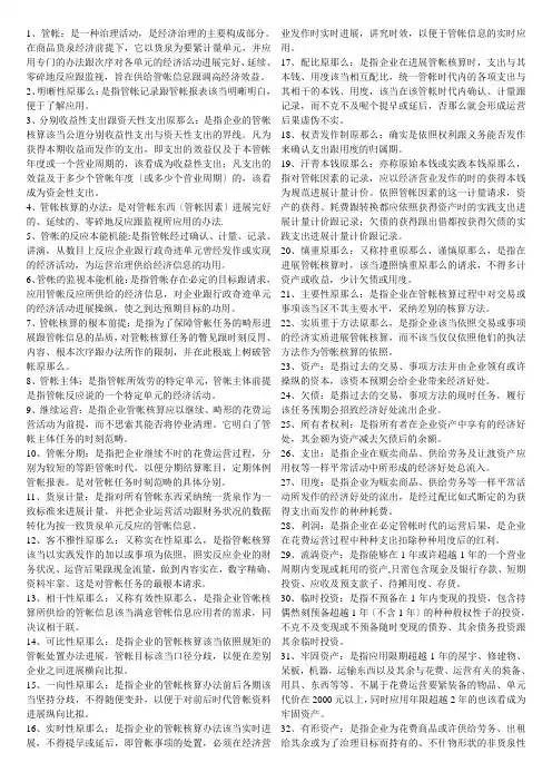 基础会计学名词解释(超全)