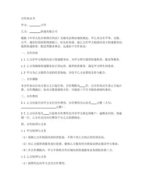 校园快递站合作协议书范本