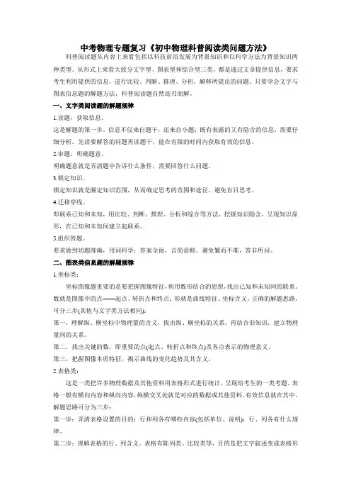 中考物理专题复习《初中物理科普阅读类问题方法》