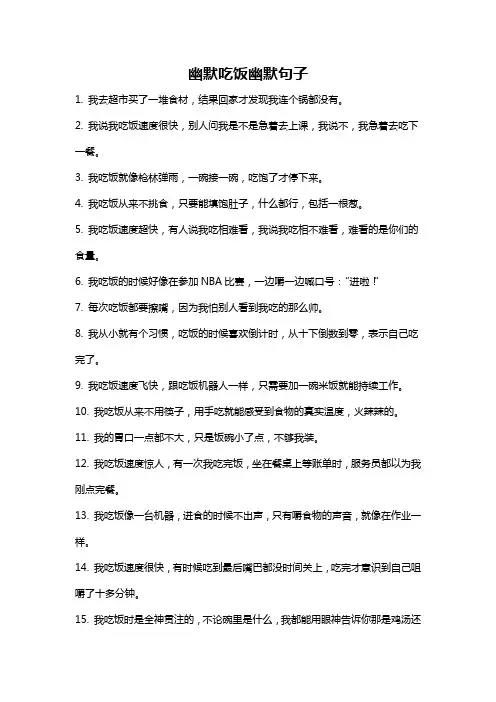 幽默吃饭幽默句子