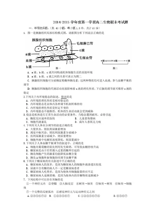 陕西省西安市庆安高级中学2014-2015学年高二上学期期末考试生物试题