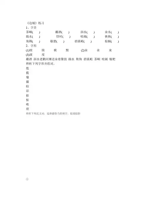 边城练习