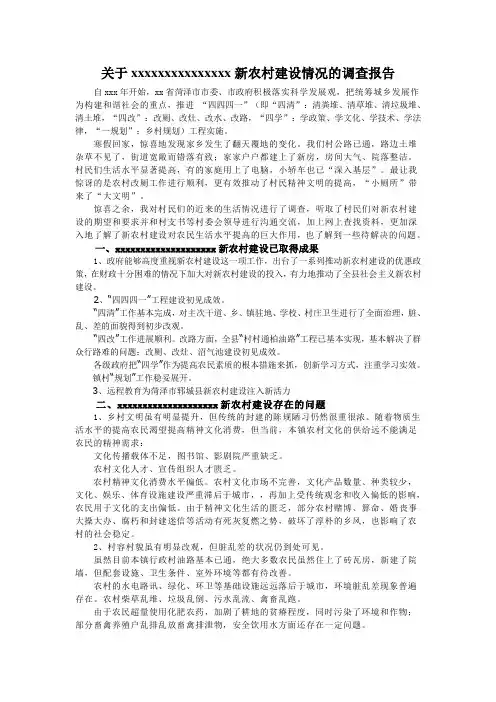 调查报告