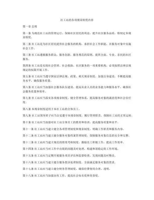 社工站的各项规章制度内容