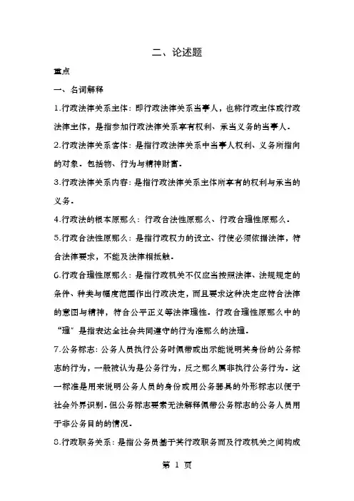 行政法与行政诉讼法复习重点