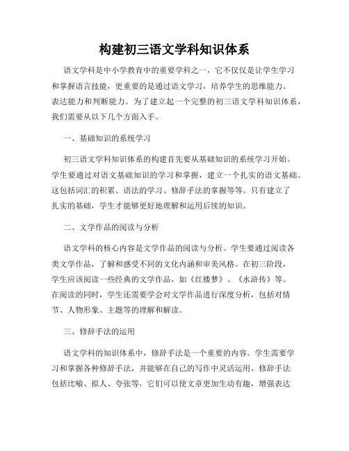 构建初三语文学科知识体系