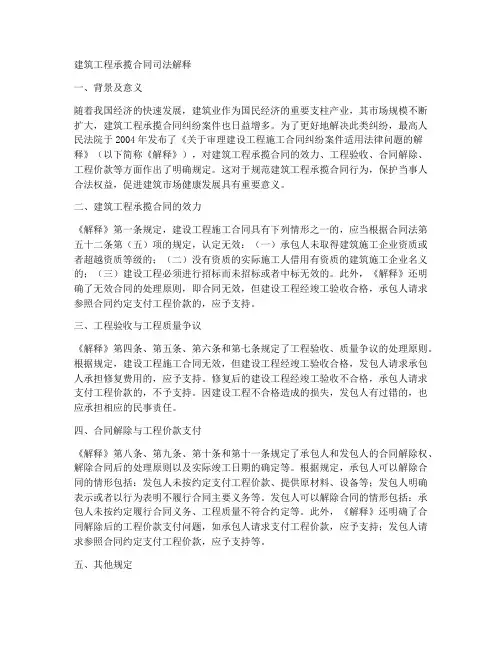 建筑工程承揽合同司法解释