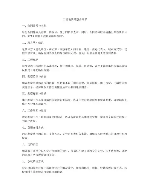 工程地质勘察合同书