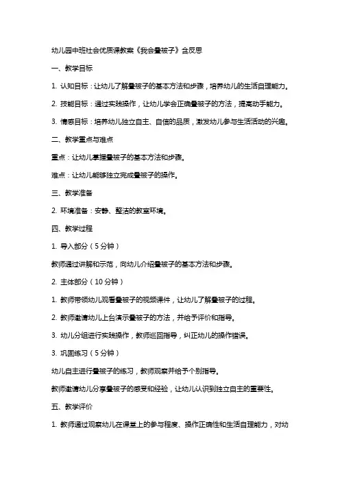 幼儿园中班社会课教案《我会叠被子》含反思
