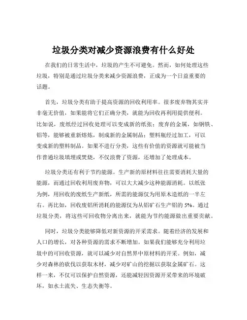 垃圾分类对减少资源浪费有什么好处