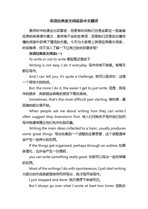英语经典美文阅读及中文翻译