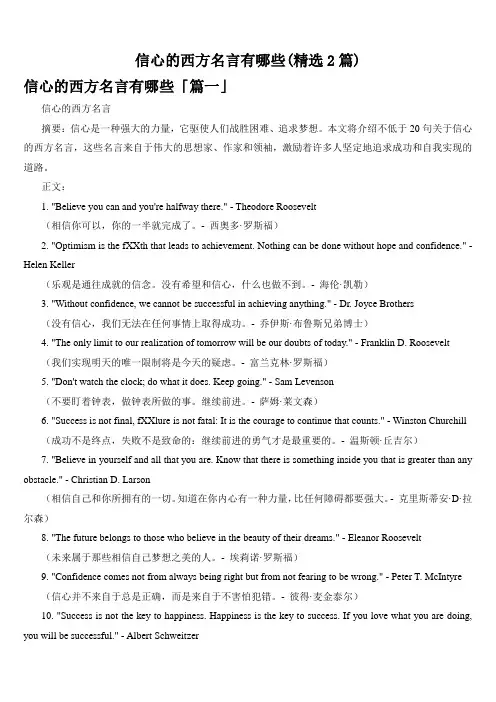 信心的西方名言有哪些(精选2篇)