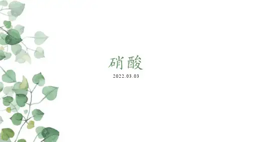 人教版《氮及其化合物》公开课课件PPT