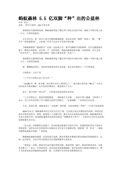 蚂蚁森林 5.5 亿双脚“种”出的公益林