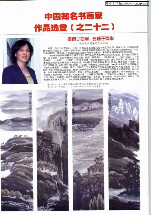 中国知名书画家作品选登(之二十二)：蕴成于曲阜,名成于京华——女书画家刘萍的艺术之路