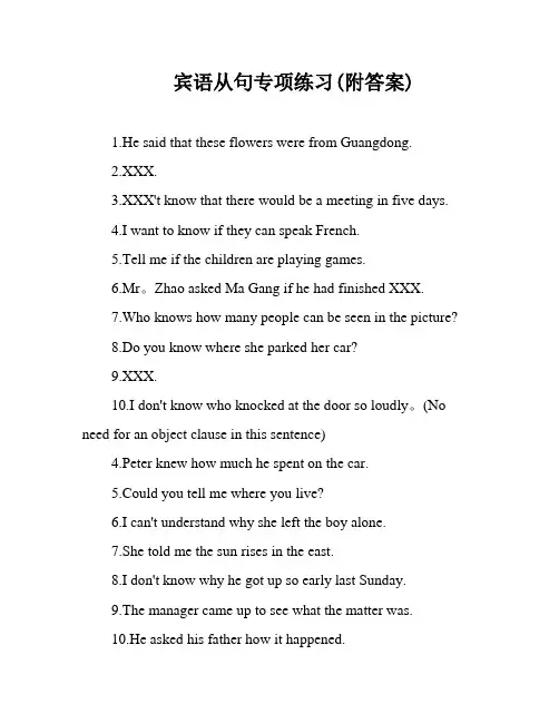 宾语从句专项练习(附答案)