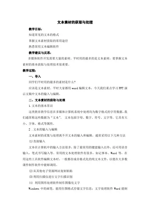 现代教育技术：文本素材的获取与处理