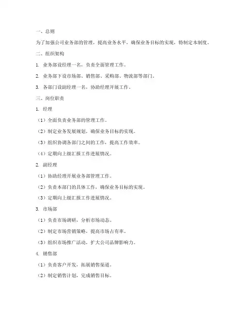 贸易公司业务部管理制度