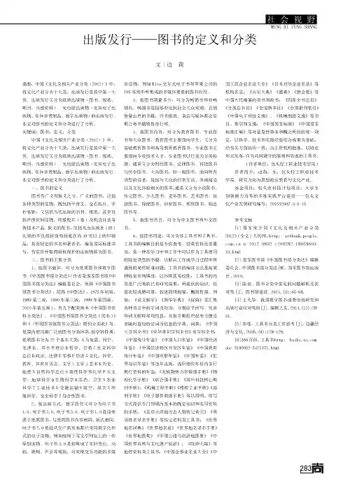 出版发行——图书的定义和分类