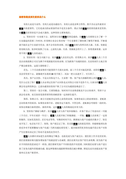 做销售最重要的素质是什么