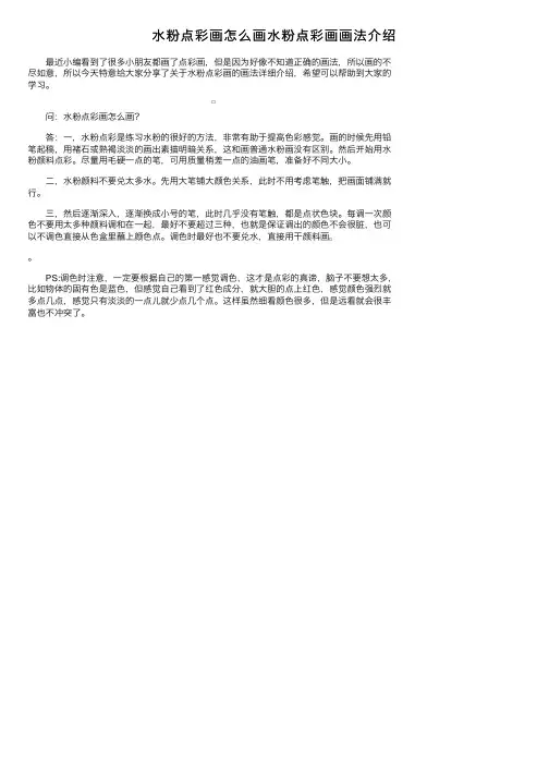 水粉点彩画怎么画水粉点彩画画法介绍