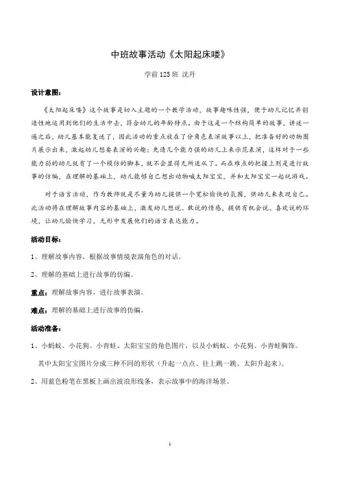 中班故事活动《太阳起床喽》