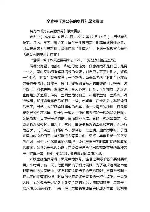 余光中《蒲公英的岁月》原文赏读