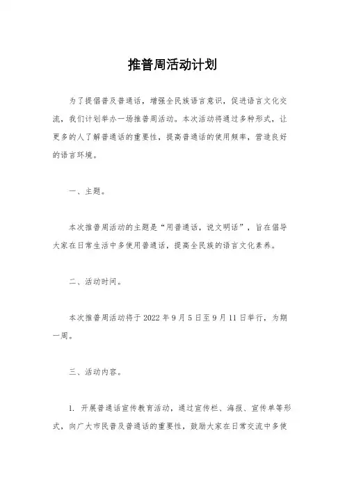 推普周活动计划