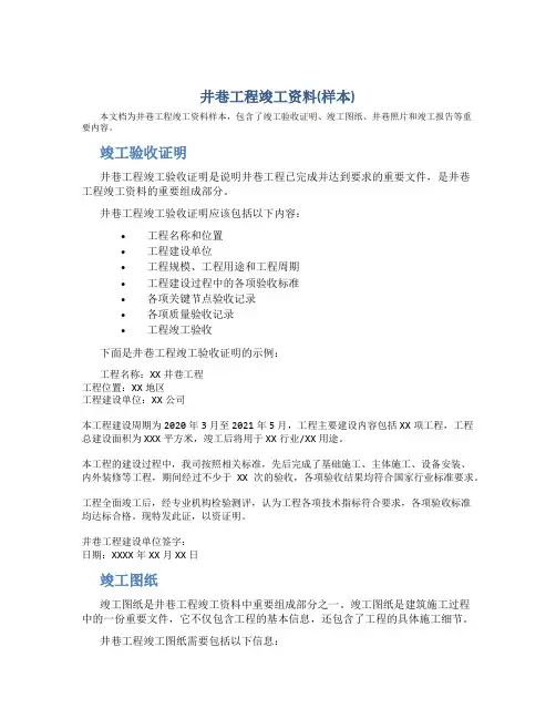 井巷工程竣工资料(样本)