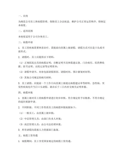 公司休病假管理制度