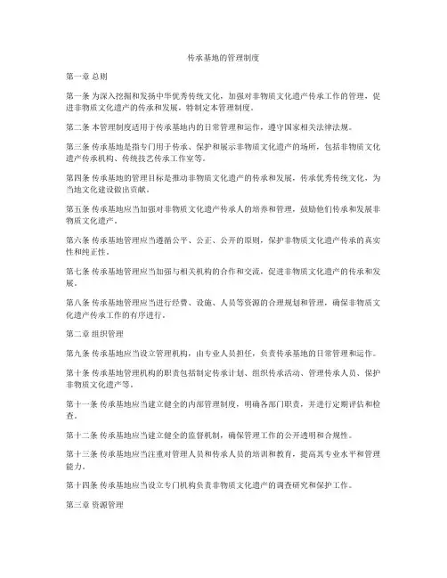 传承基地的管理制度