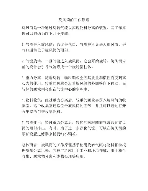 旋风筒的工作原理