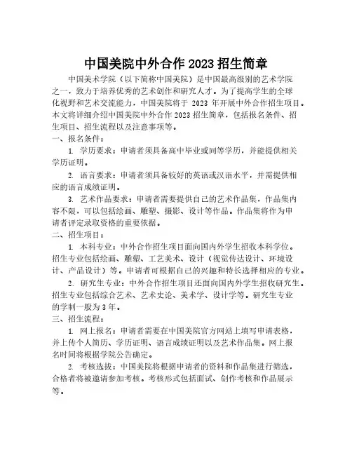 中国美院中外合作2023招生简章