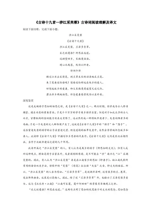 《古诗十九首—涉江采芙蓉》古诗词阅读理解及译文