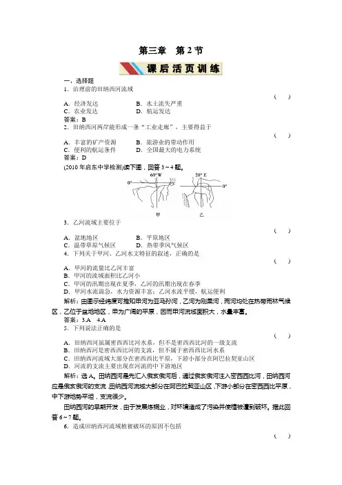 3-2人教版 必修三 3.2流域的综合开发 配套练习