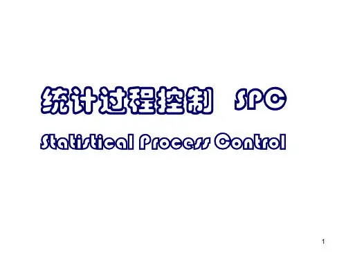 SPC制程管控