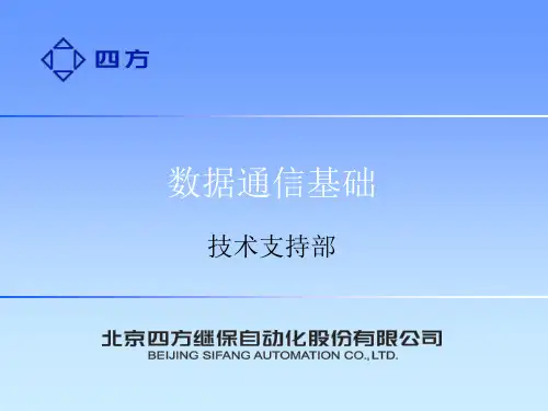 数据通信基础培训