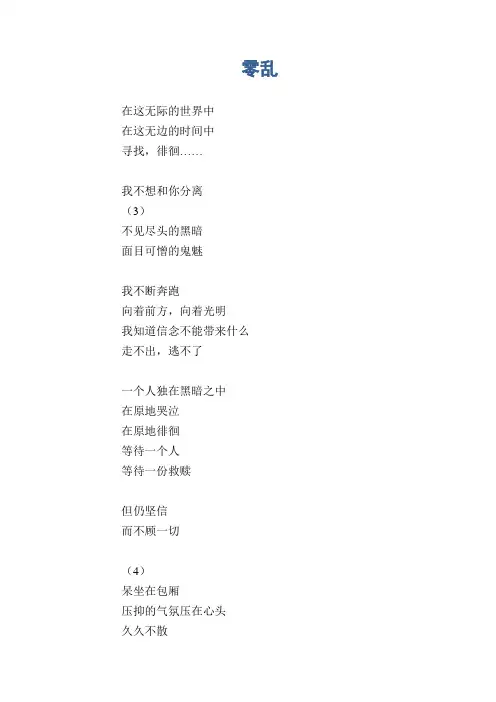 高中生优秀作文精选：零乱