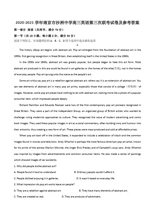 2020-2021学年南京市沙洲中学高三英语第三次联考试卷及参考答案