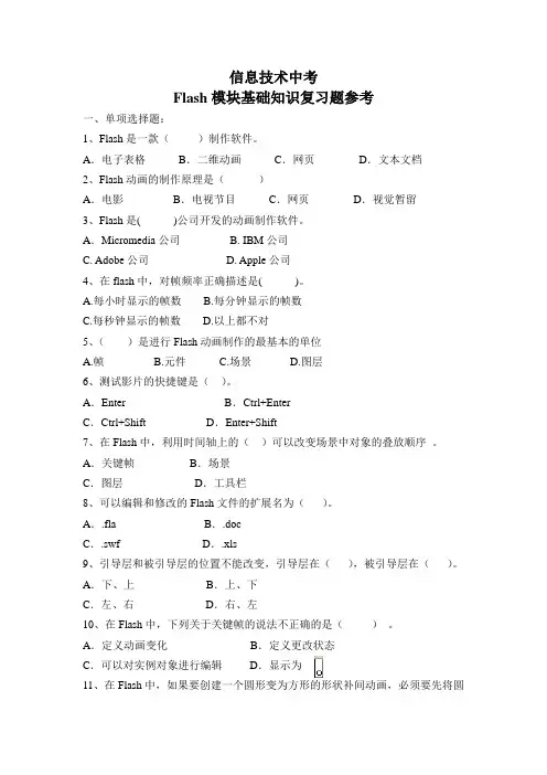 Flash基础知识复习题参考