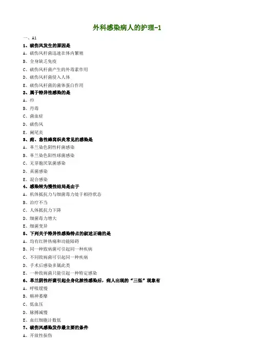 外科护理学试题及答案解析-外科感染病人的护理