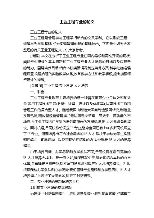 工业工程专业的论文