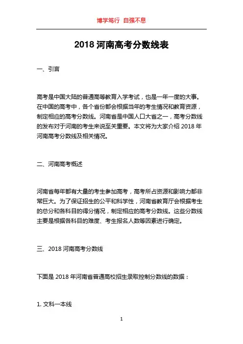 2018河南高考分数线表