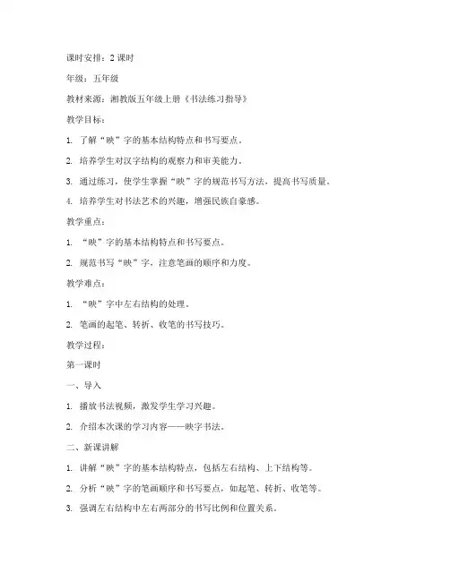 映字书法指导教案模板范文