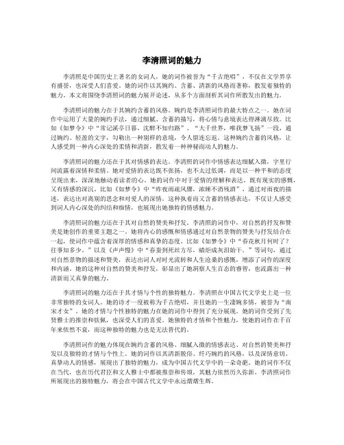 李清照词的魅力